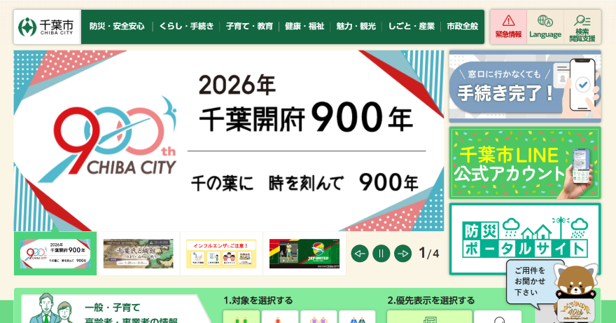 best-municipality-websites_image09