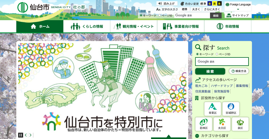 best-municipality-websites_image11