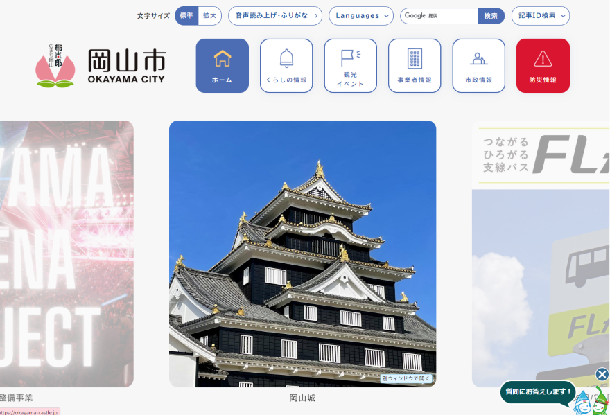 best-municipality-websites_image13