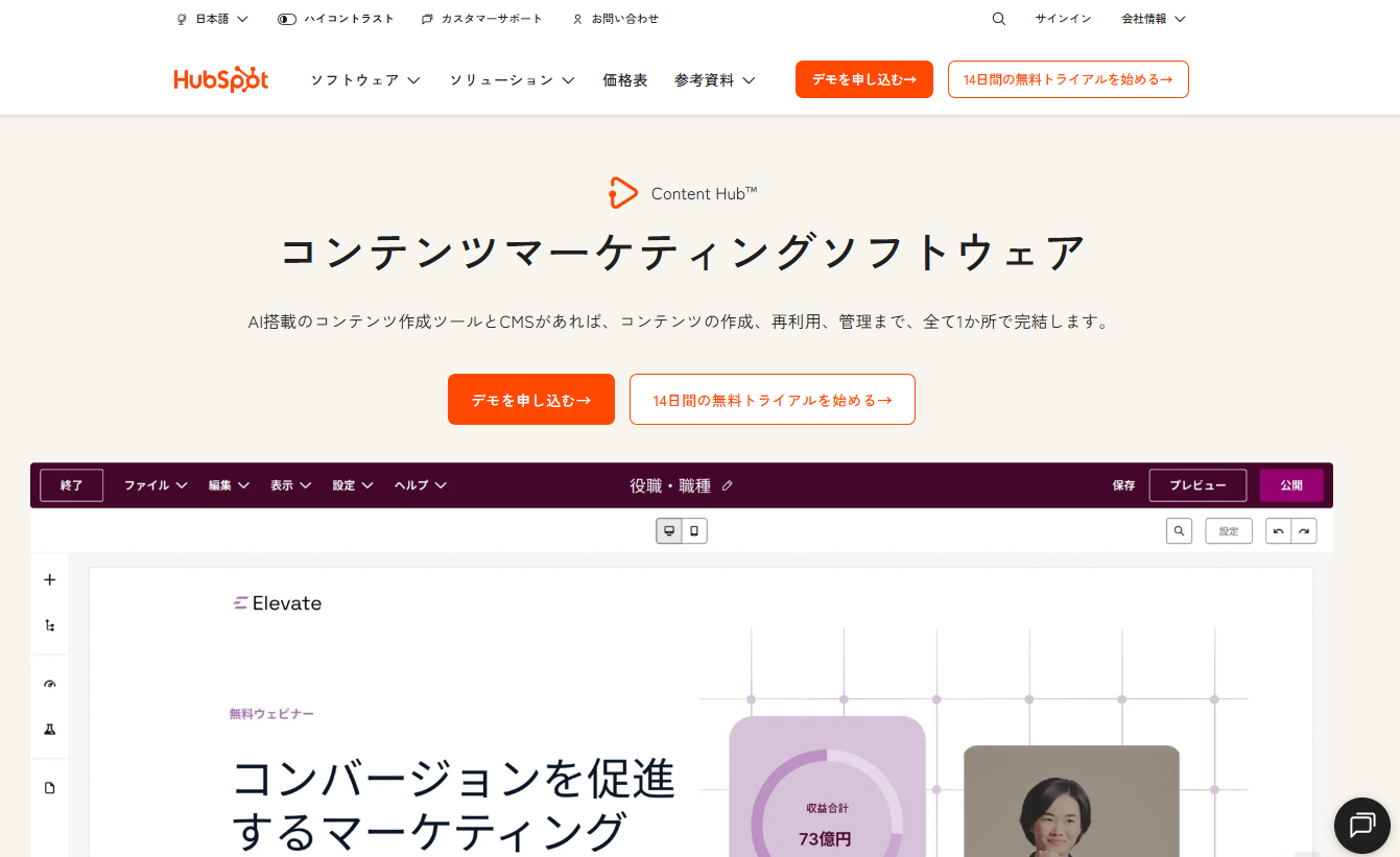 cms-hubspot-review_image02