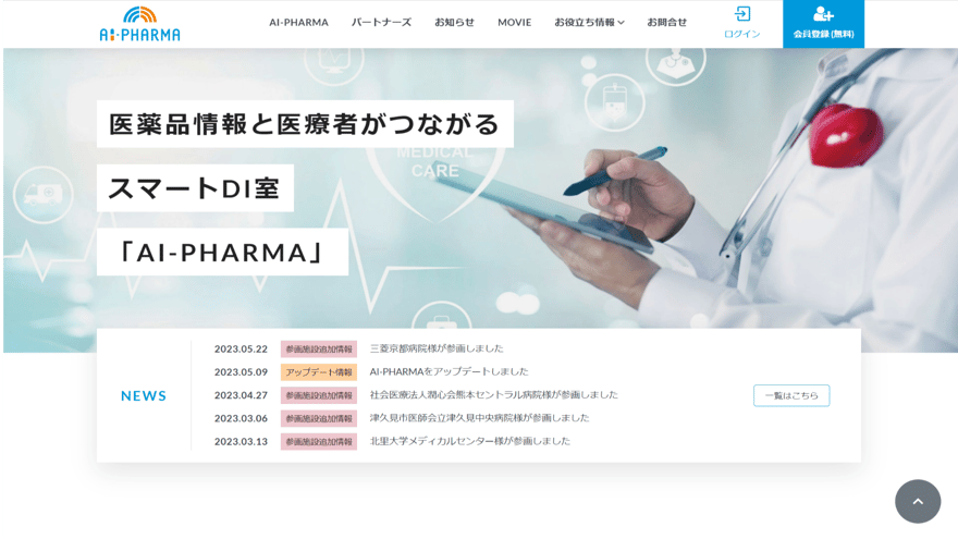 木村情報技術株式会社 クラウドシステム「AI-PHARMA」の紹介サイト