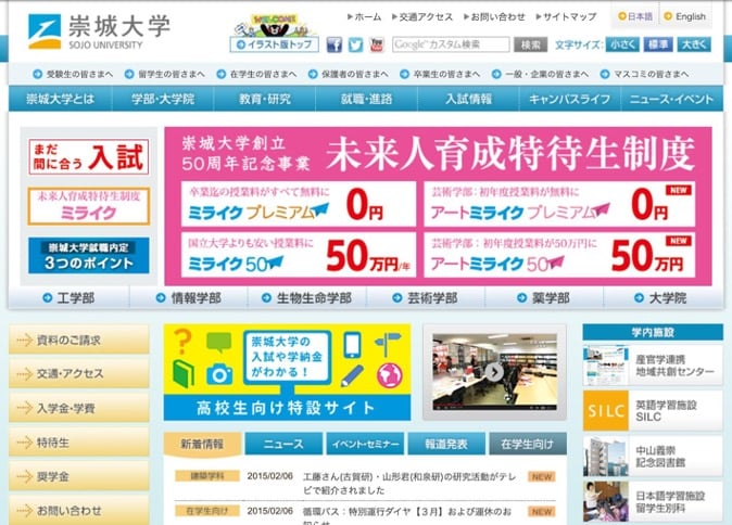 崇城大学公式サイトへ訪れるのが2回目移行であるユーザーへ向けて表示するトップページの画像